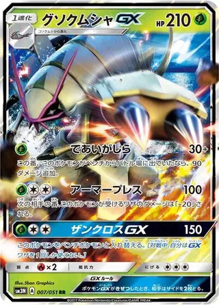 Golisopod GX 007/051
