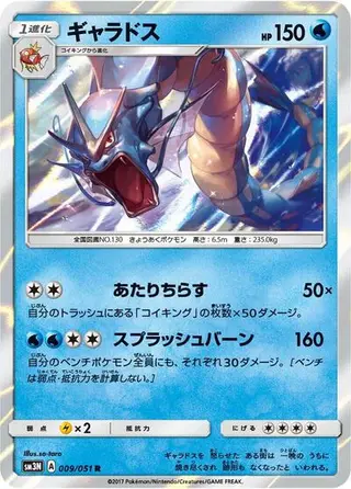 Gyarados 009/051