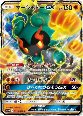 Marshadow GX 033/051