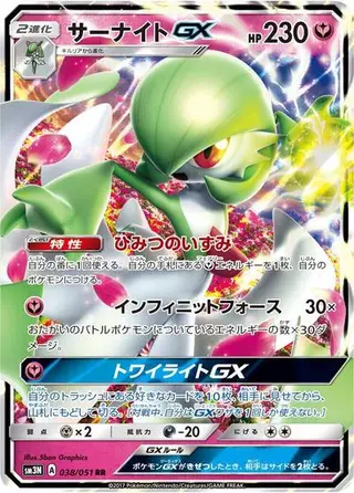 Gardevoir GX 038/051
