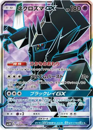 Necrozma GX 053/051