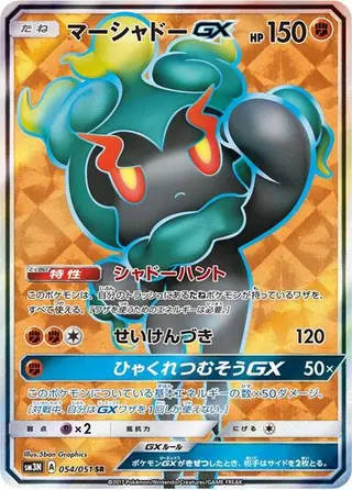 Marshadow GX 054/051