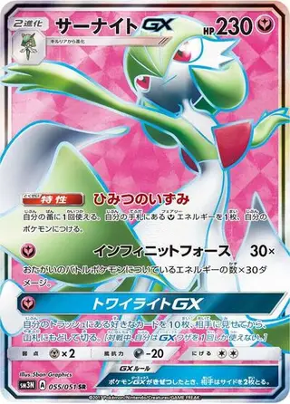 Gardevoir GX 055/051