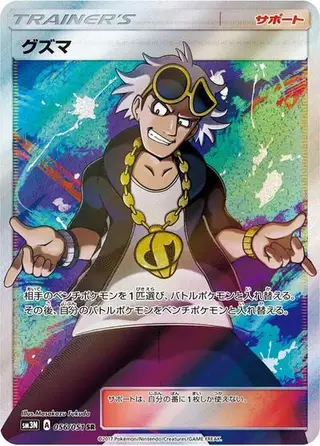 Guzma 056/051
