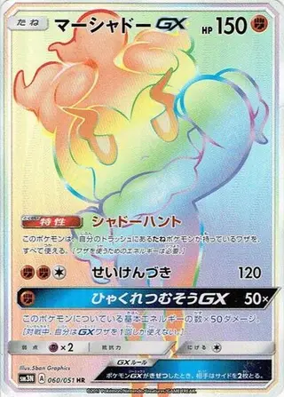 Marshadow GX 060/051