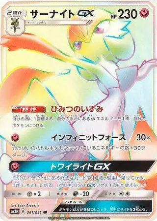 Sammelkarte Gardevoir GX