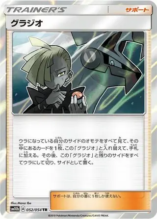 Gladion 052/054