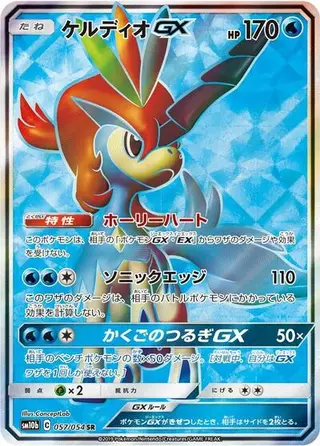 Keldeo GX 057/054