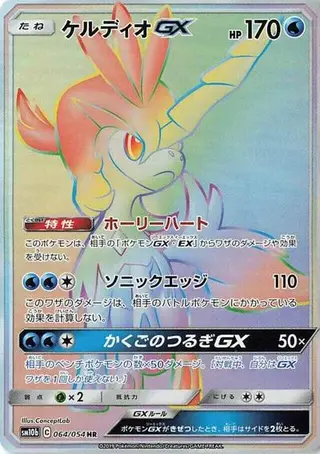 Keldeo GX 064/054