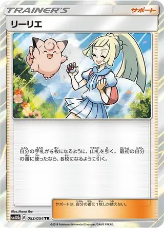 Lillie 053/054