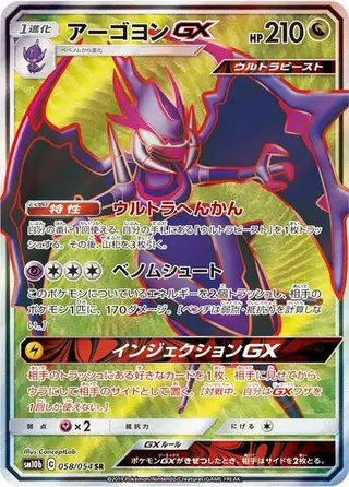 Naganadel GX 058/054