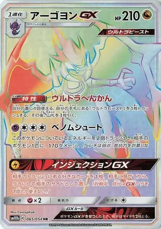 Naganadel GX 065/054
