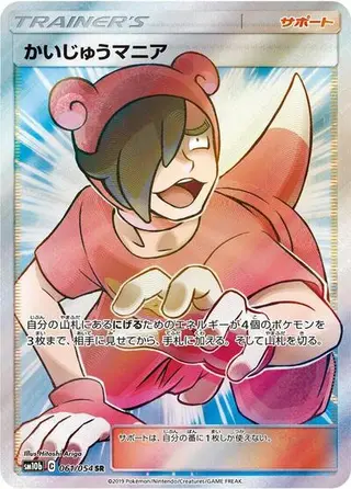 Poke Maniac 061/054