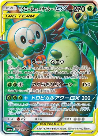 Rowlet & Alolan Exeggutor GX 055/054