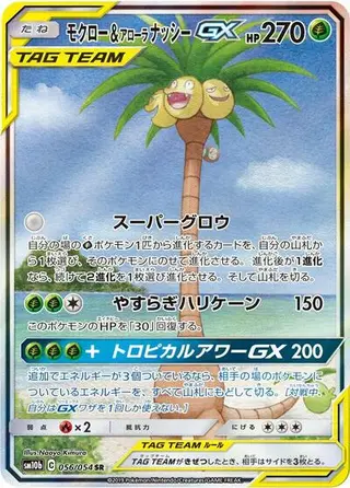 Sammelkarte Rowlet & Alolan Exeggutor GX