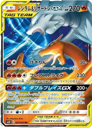 Reshiram & Charizard GX 007/095