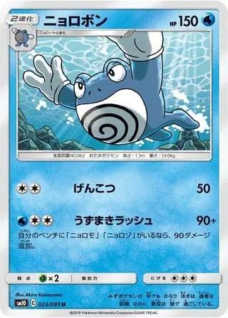Poliwrath 023/095