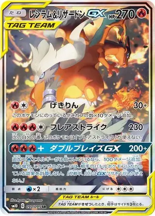 Sammelkarte Reshiram & Charizard GX