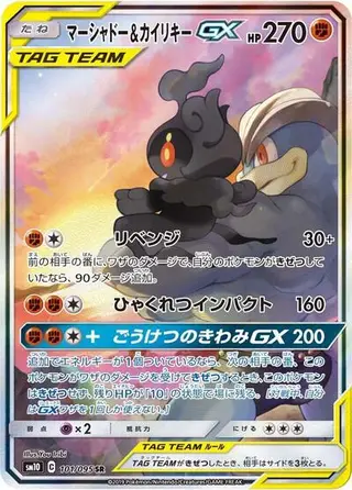 Sammelkarte Marshadow & Machamp GX