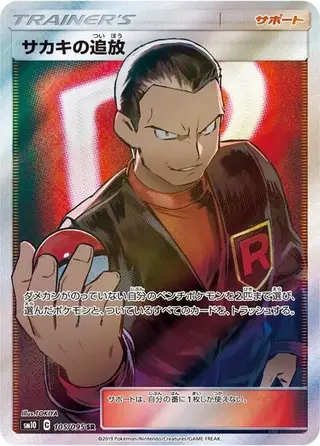 Giovanni's Exile 105/095