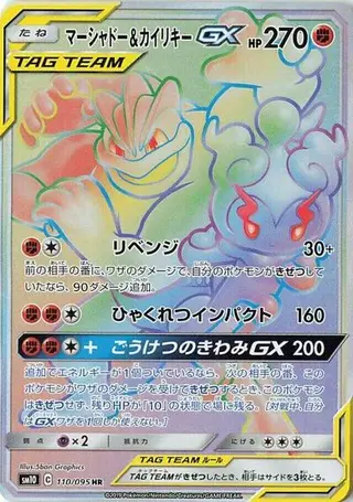 Marshadow & Machamp GX 110/095