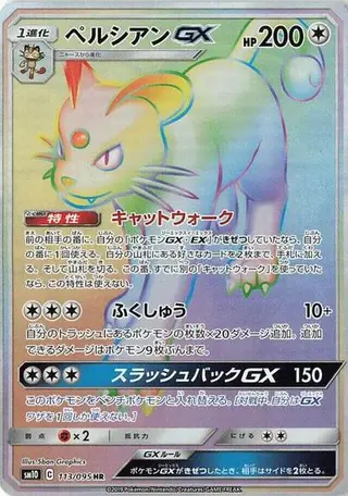 Persian GX 113/095