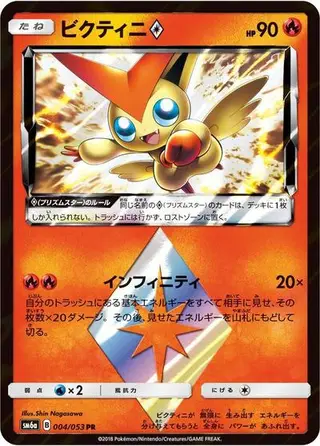 Victini Prism Star 004/053