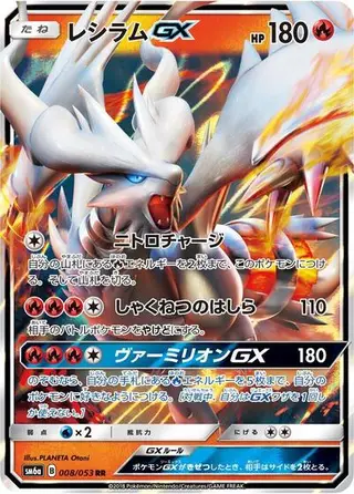 Reshiram GX 008/053