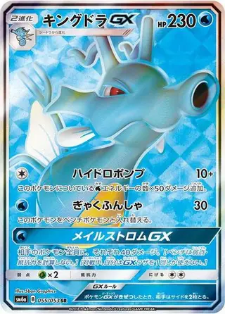 Kingdra GX 055/053
