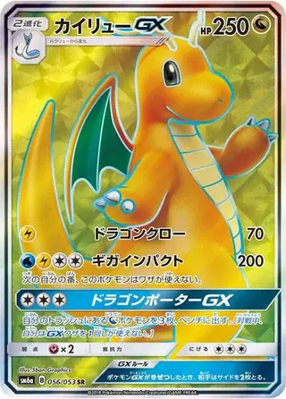 Sammelkarte Dragonite GX