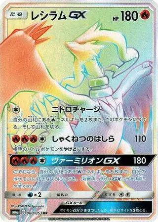 Reshiram GX 060/053