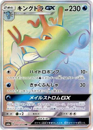 Kingdra GX 061/053