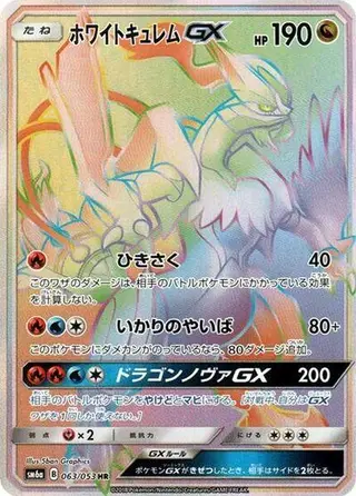 White Kyurem GX 063/053