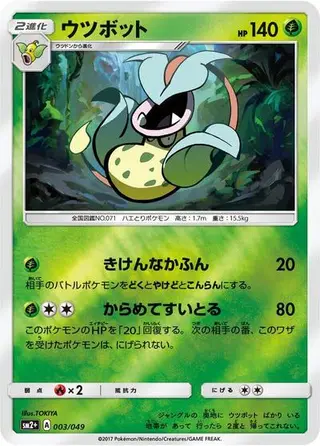 Victreebel 003/049