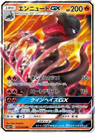 Salazzle GX 010/049