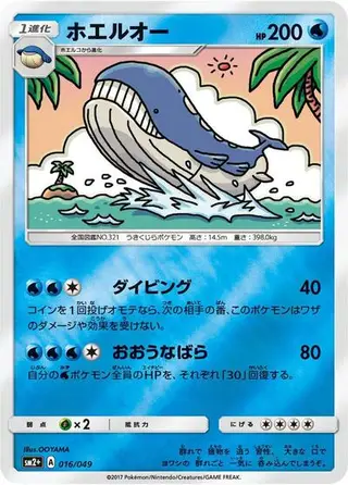 Wailord 016/049