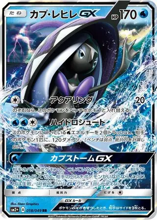 Tapu Fini GX 018/049