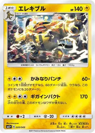 Electivire 020/049