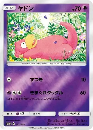 Slowpoke 022/049