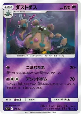 Garbodor 025/049