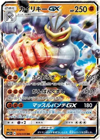 Machamp GX 029/049