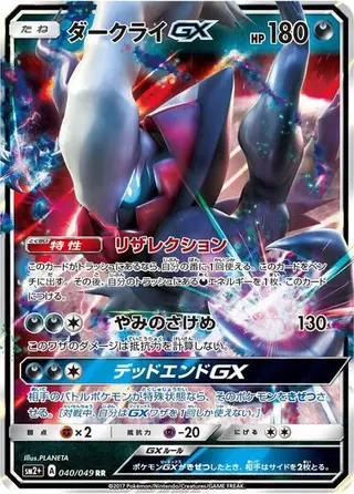 Darkrai GX 040/049