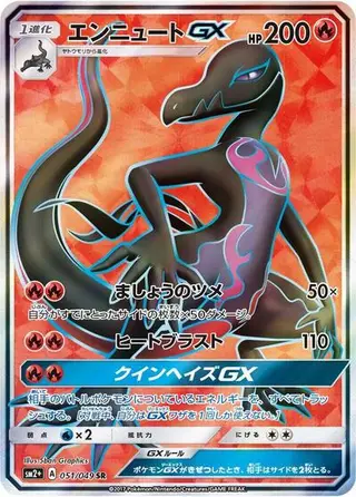 Sammelkarte Salazzle GX