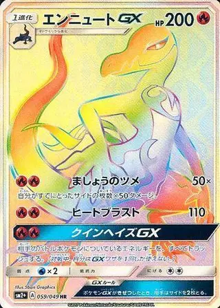 Sammelkarte Salazzle GX
