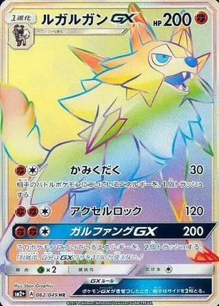 Lycanroc GX 062/049