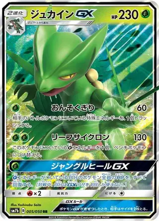 Sceptile GX 005/050