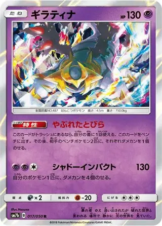 Giratina 017/050