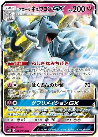 Alolan Ninetales GX 025/050