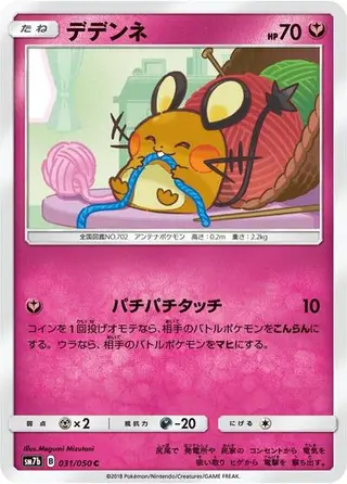 Dedenne 031/050