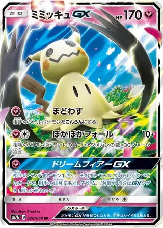 Mimikyu GX 038/050